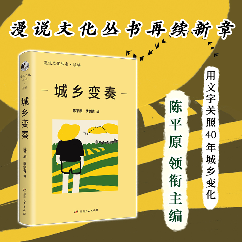 城乡变奏