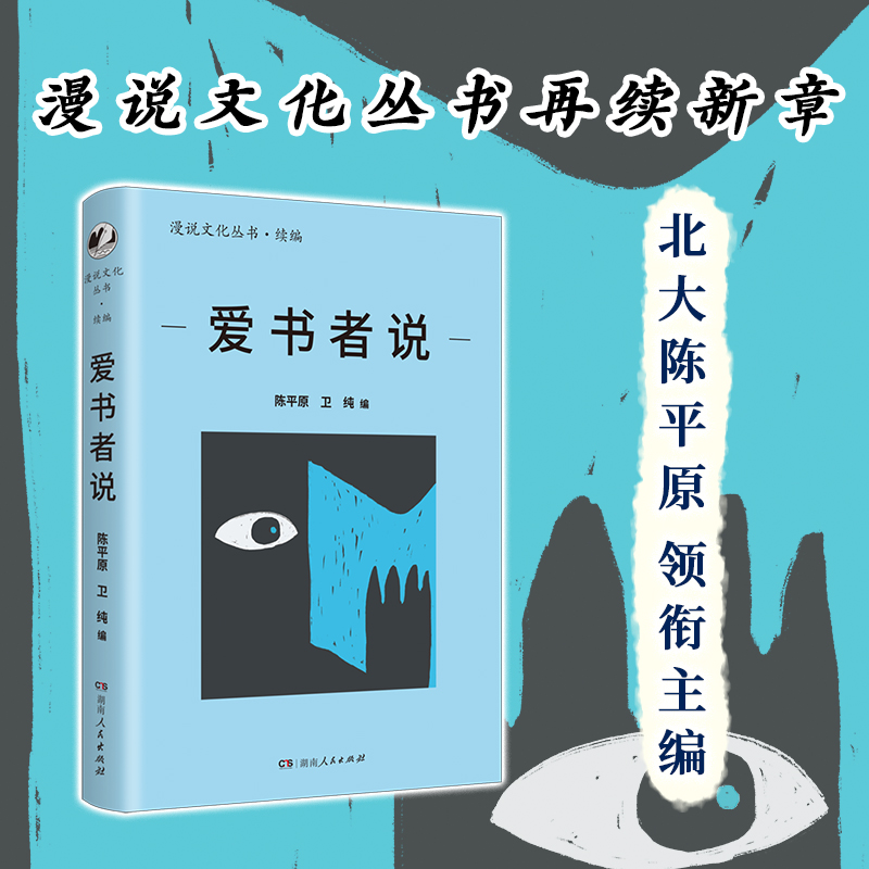 爱书者说