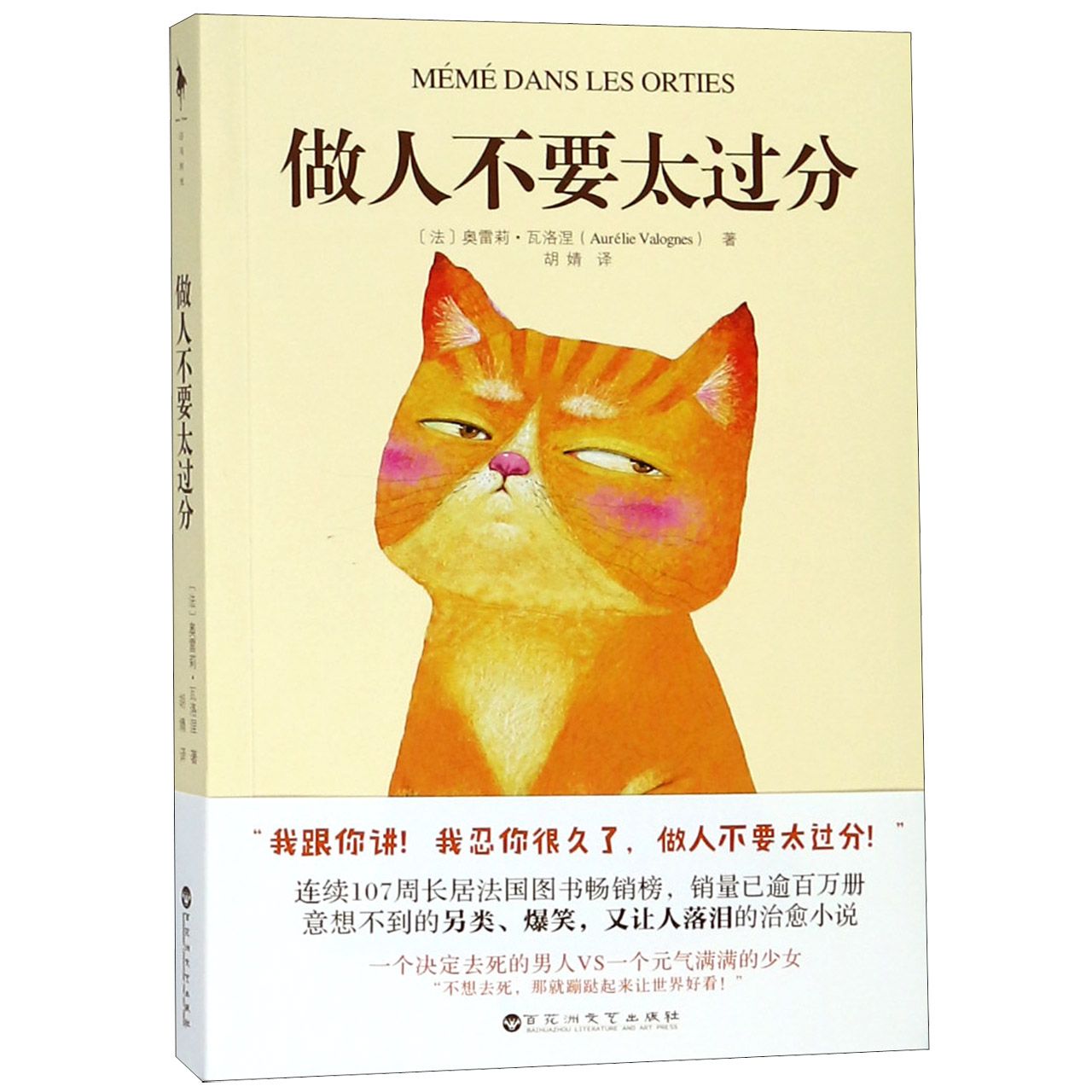 做人不要太过分