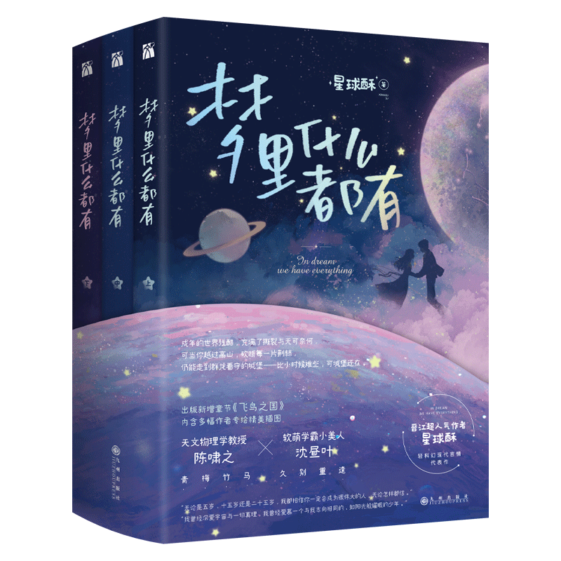 梦里什么都有