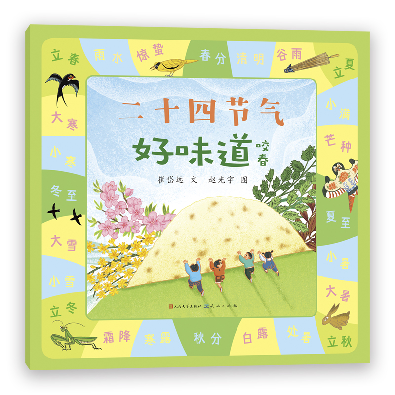 二十四节气好味道 咬春