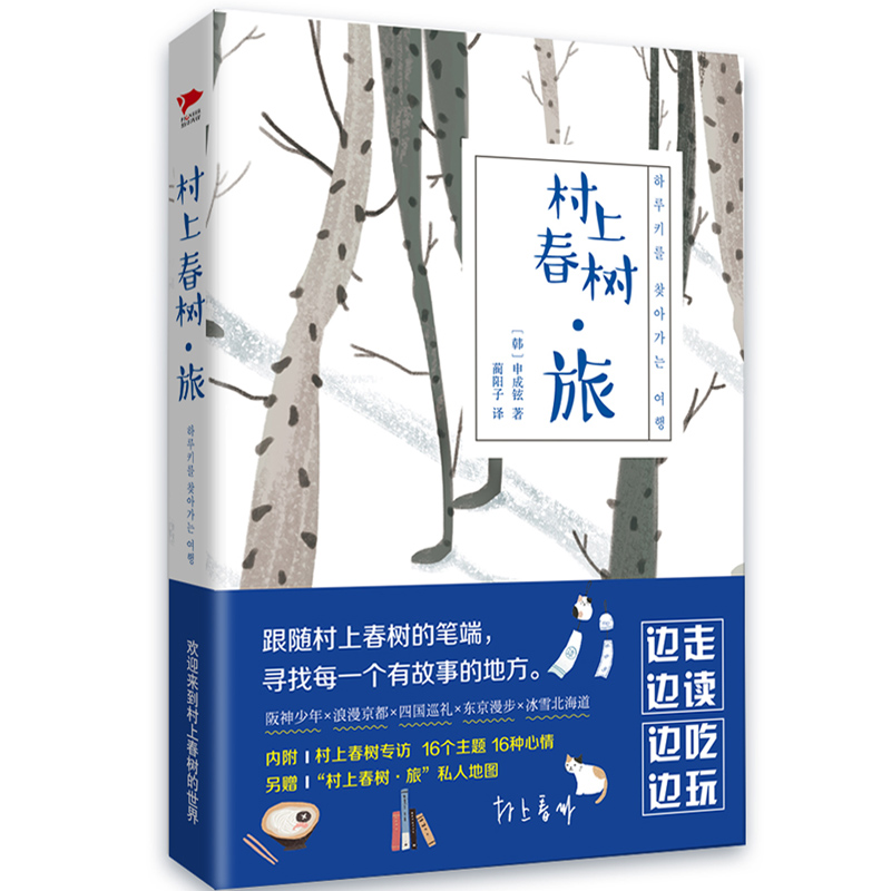 村上春树旅