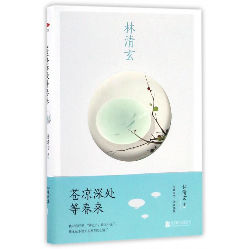 苍凉深处等春来