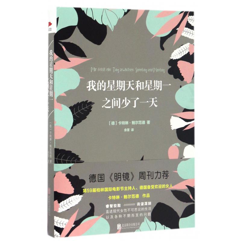 我的星期天和星期一之间少了一天(精)