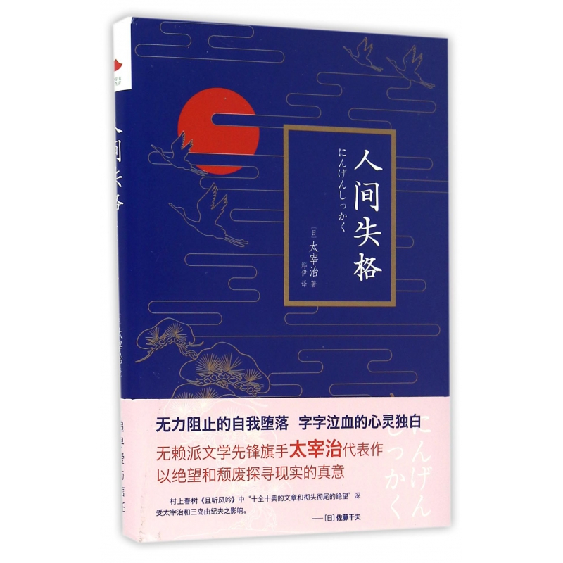 人间失格(精)