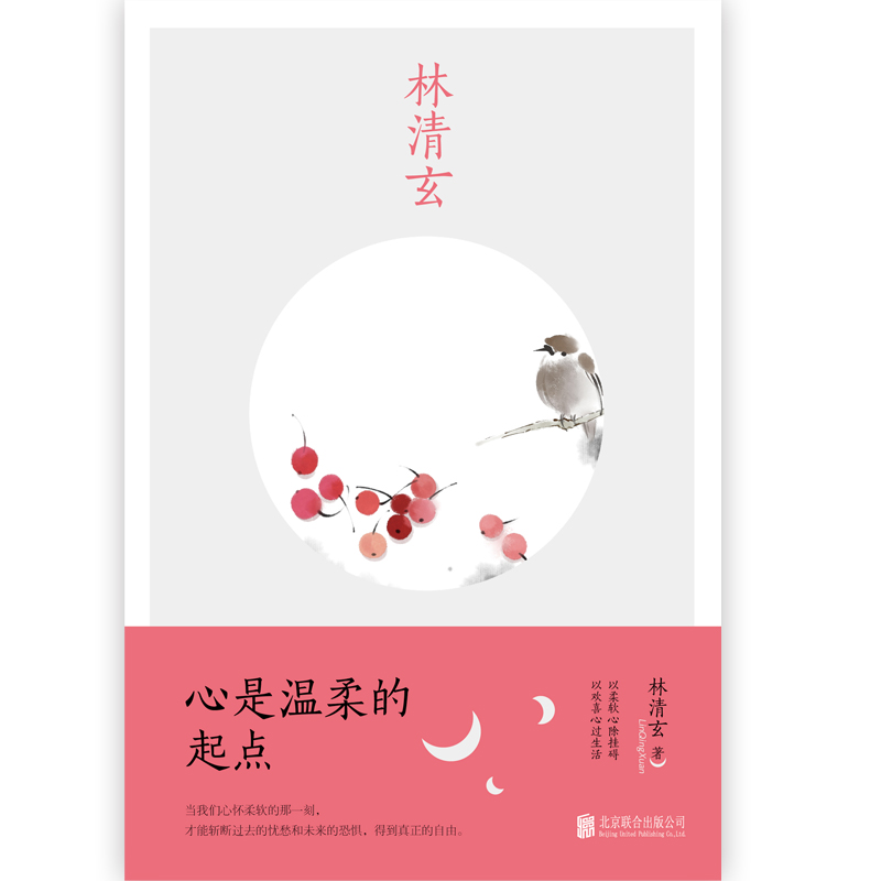 心是温柔的起点