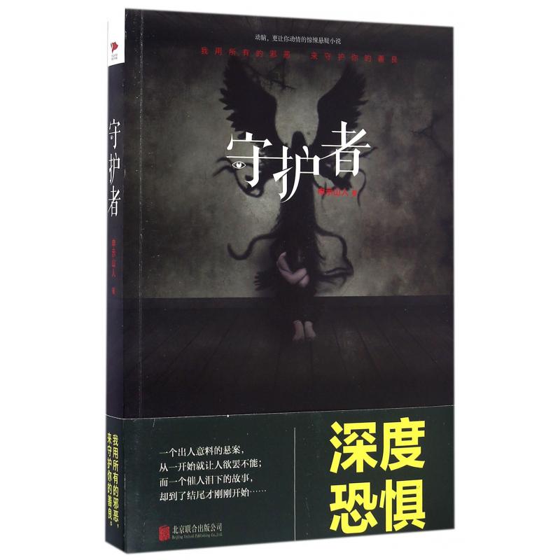 守护者