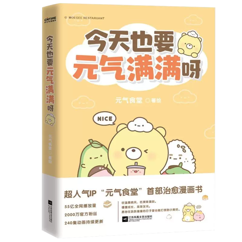 今天也要元气满满呀 含赠品版