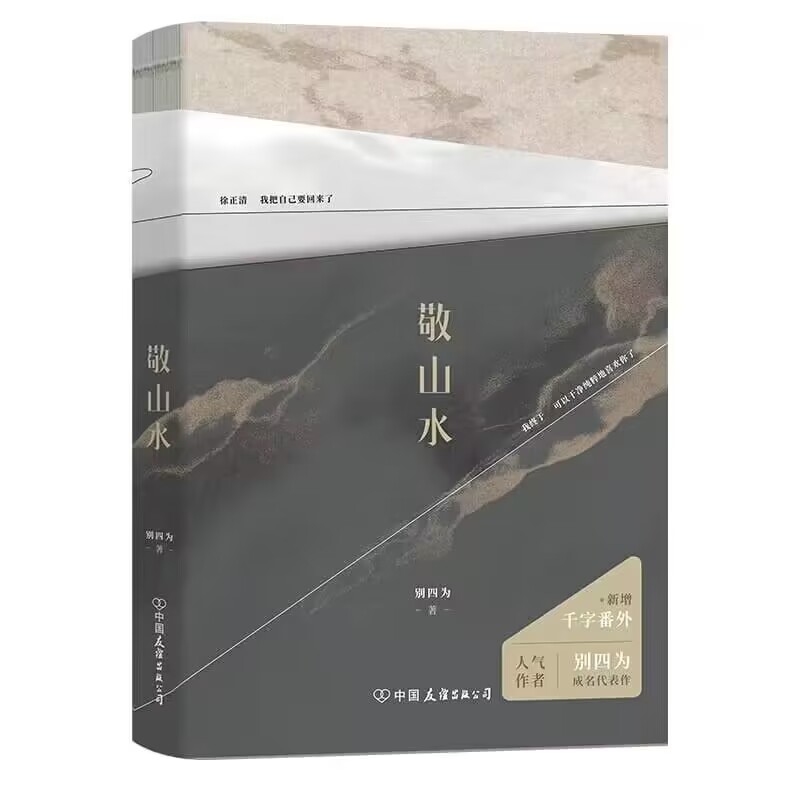 敬山水 普通版飞机盒