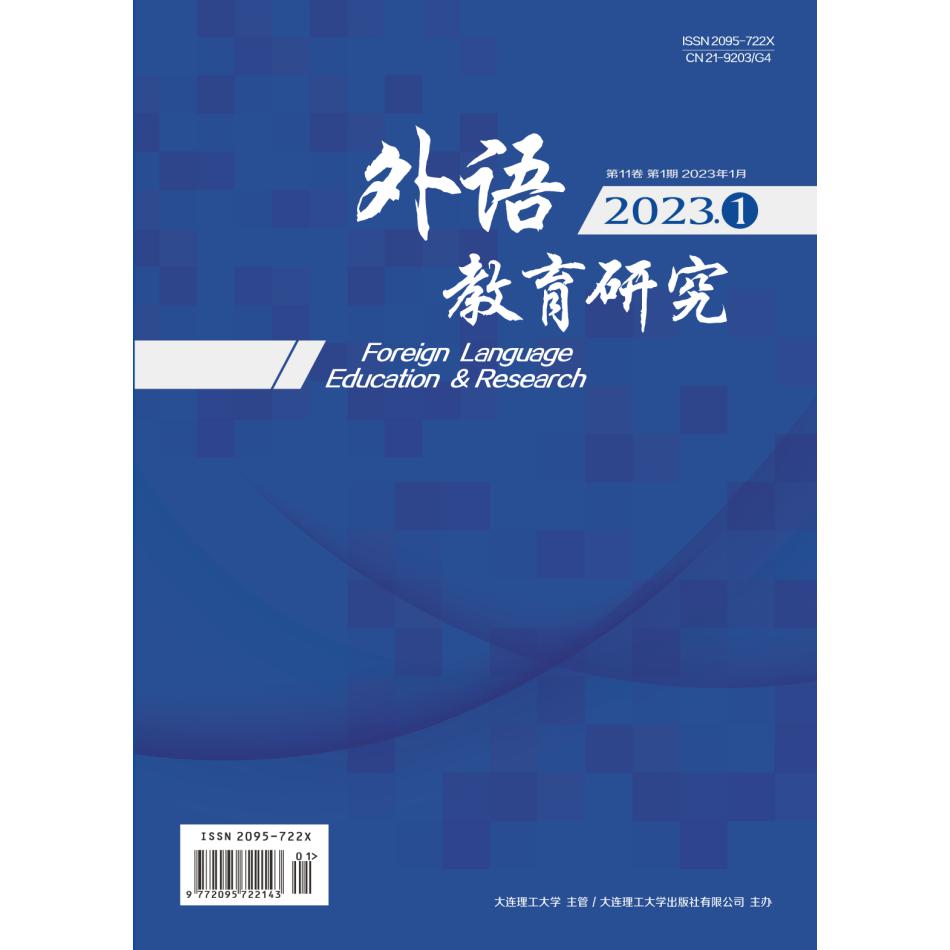 外语教育研究（2023.1期）（含光盘）