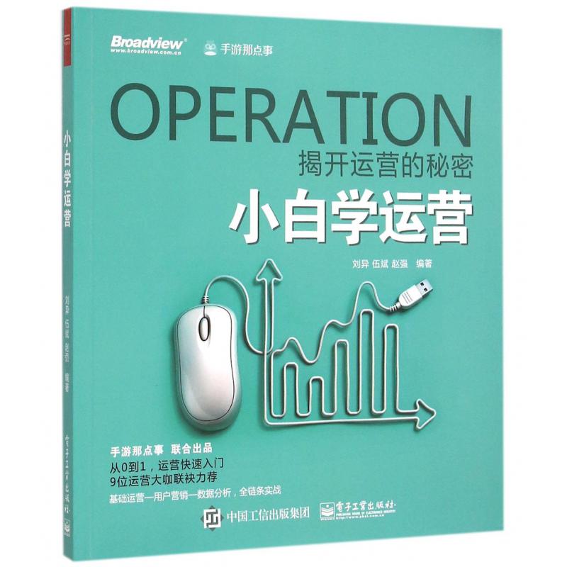小白学运营