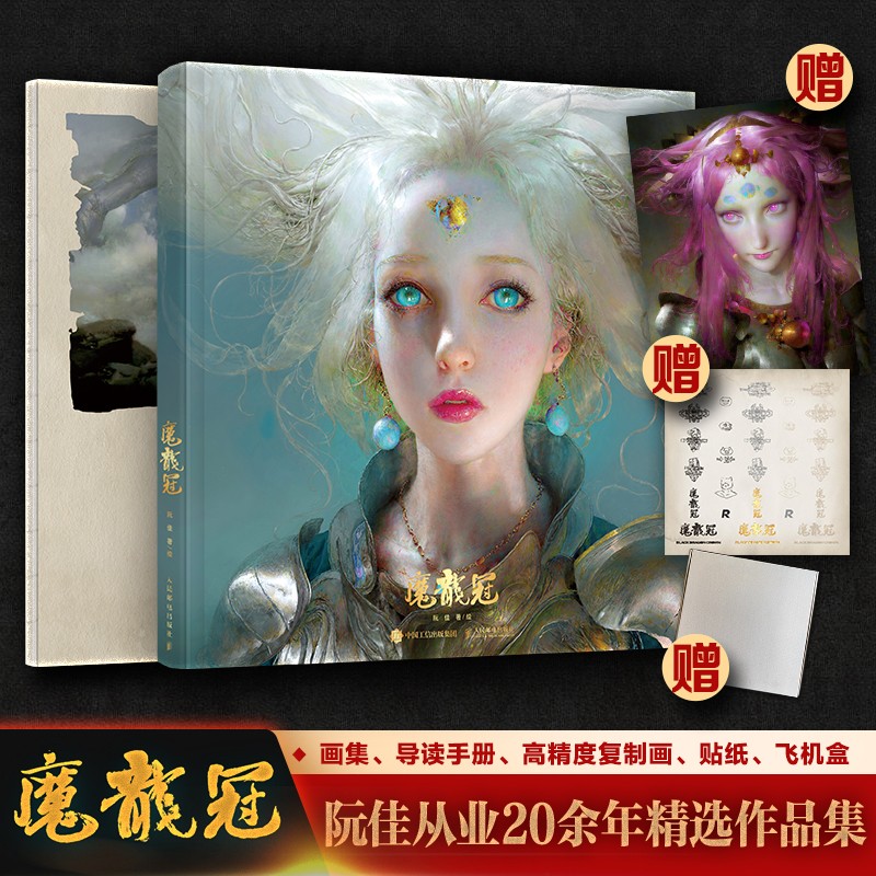 魔龙冠 首印含赠品版