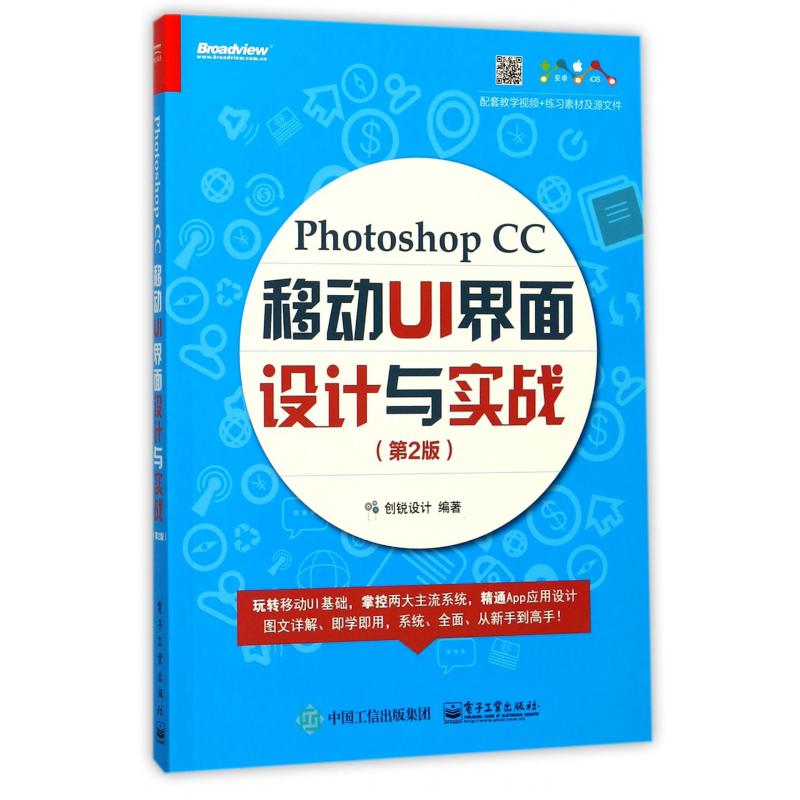 Photoshop CC移动UI界面设计与实战(第2版)