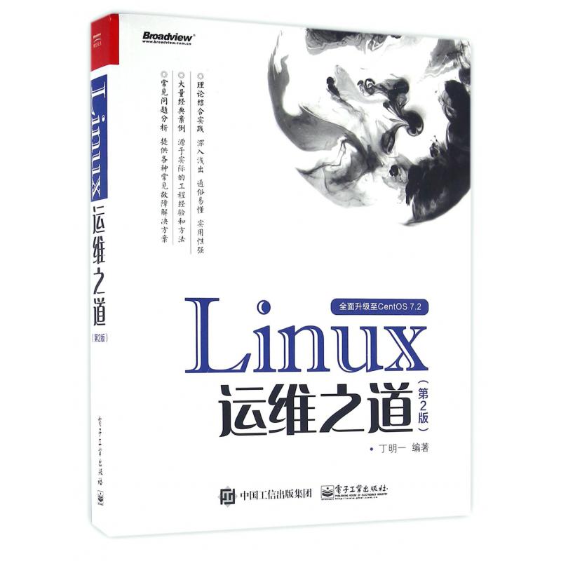 Linux运维之道(第2版)