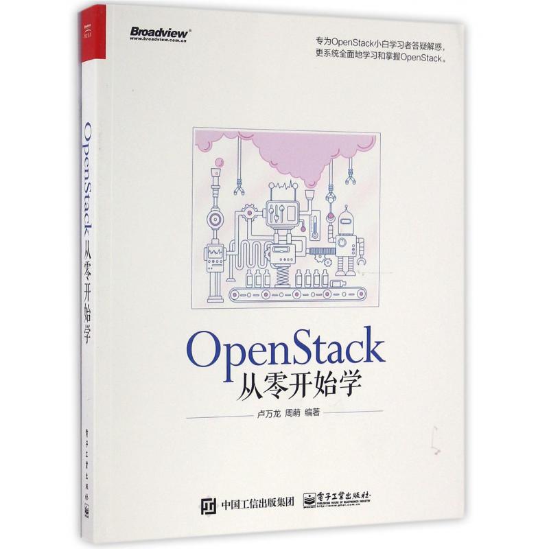 OpenStack从零开始学