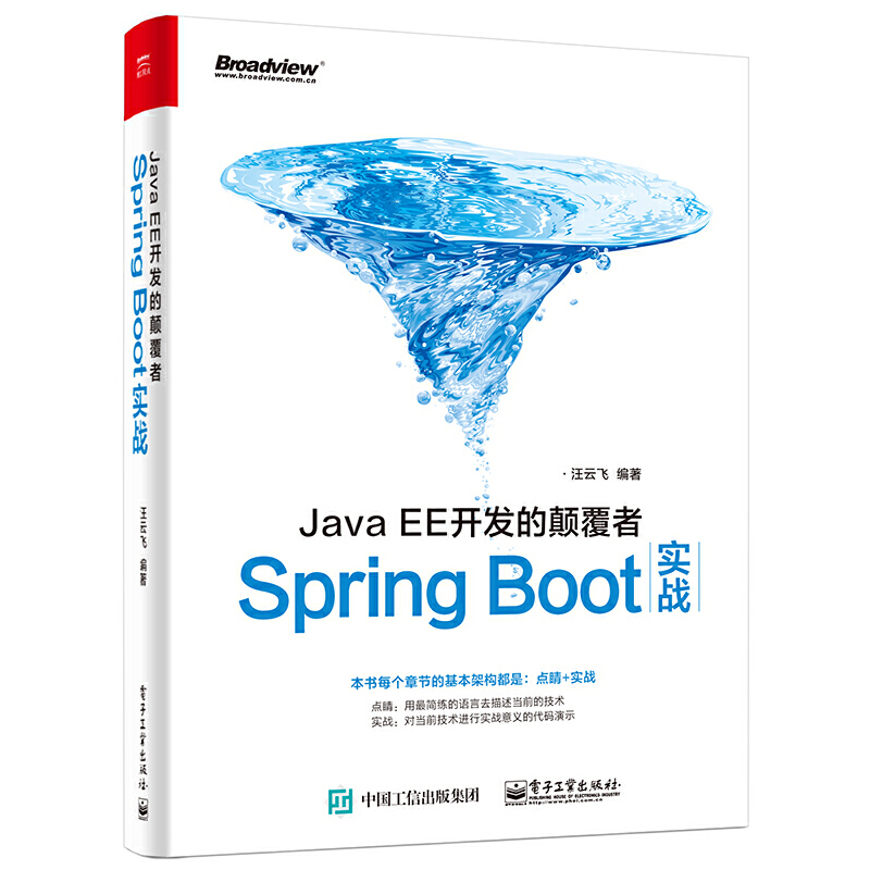 Java EE开发的颠覆者(Spring Boot实战)