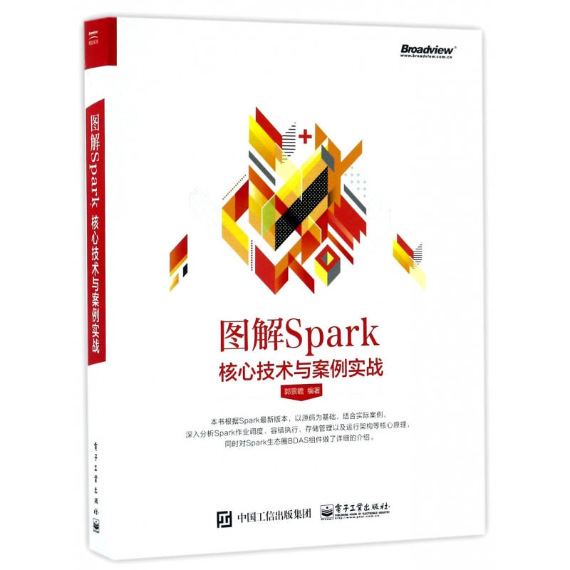 图解Spark（核心技术与案例实战）
