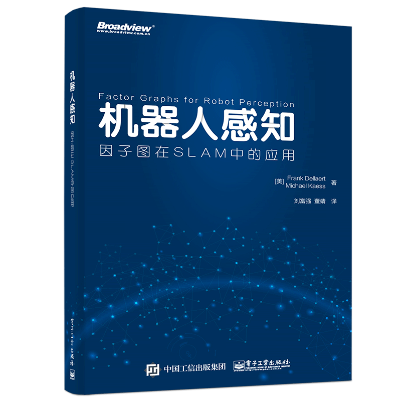 机器人感知(因子图在SLAM中的应用)