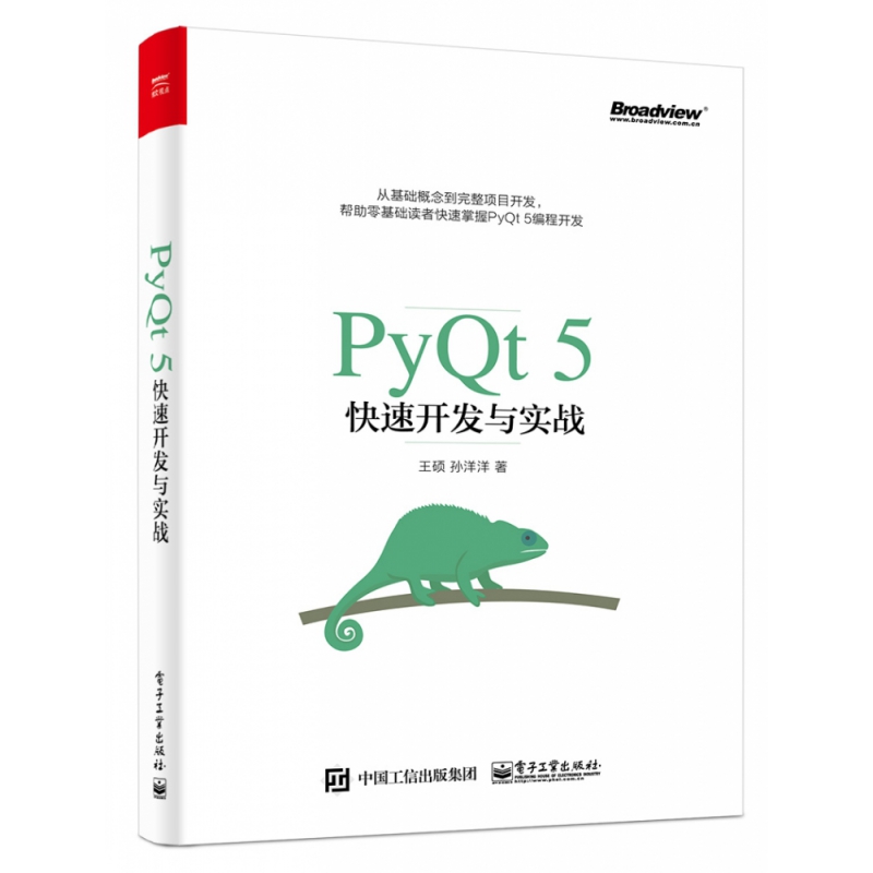 PyQt5快速开发与实战/Top Quant CHRD前海智库