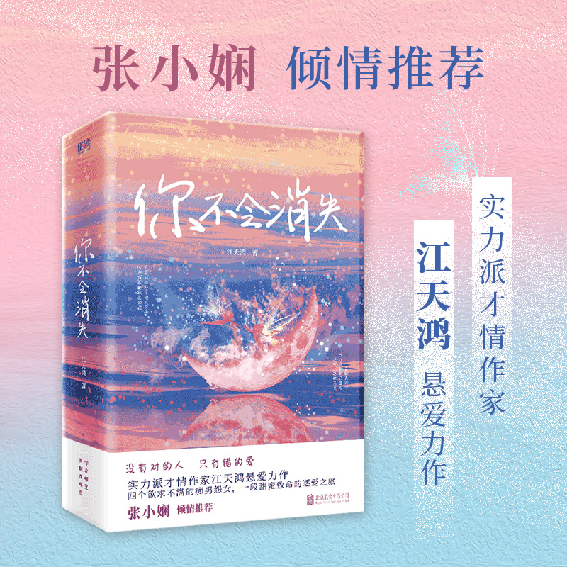 你不会消失（全二册）