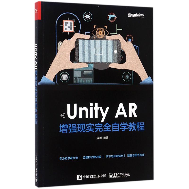 Unity AR增强现实完全自学教程