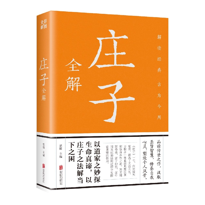 庄子全解