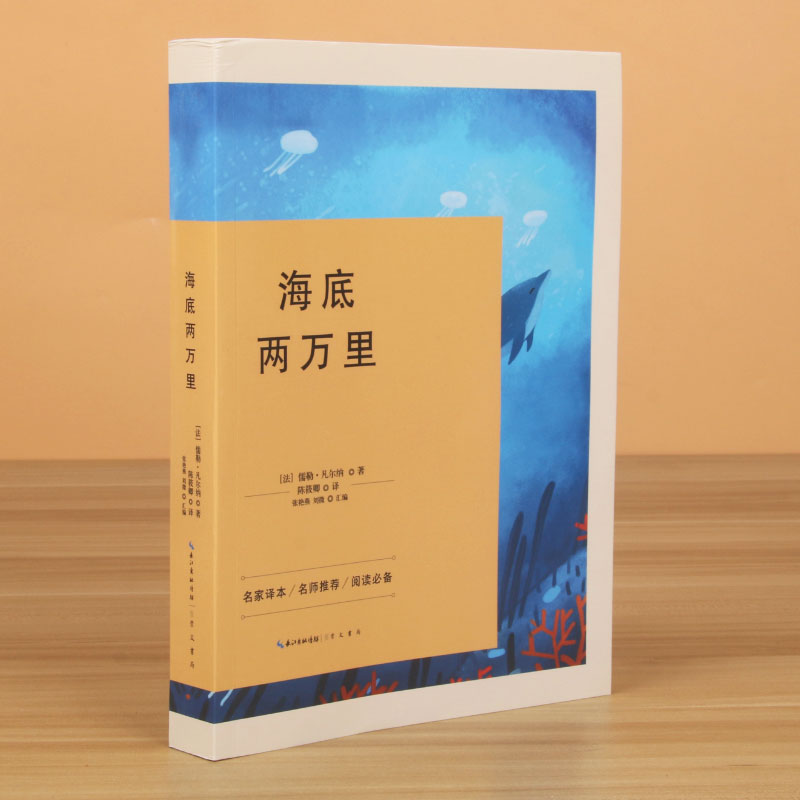 海底两万里
