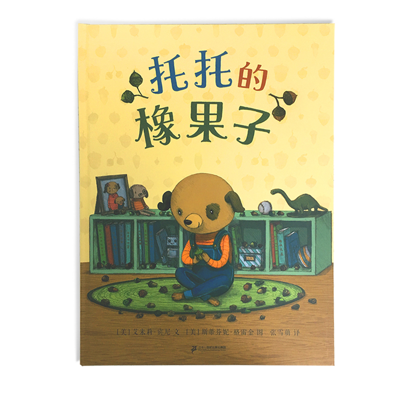 托托的橡果子（精）