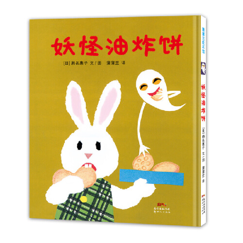 妖怪油炸饼（精）
