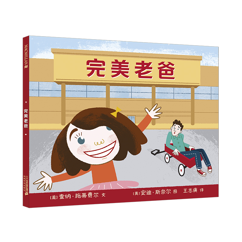完美老爸（精）