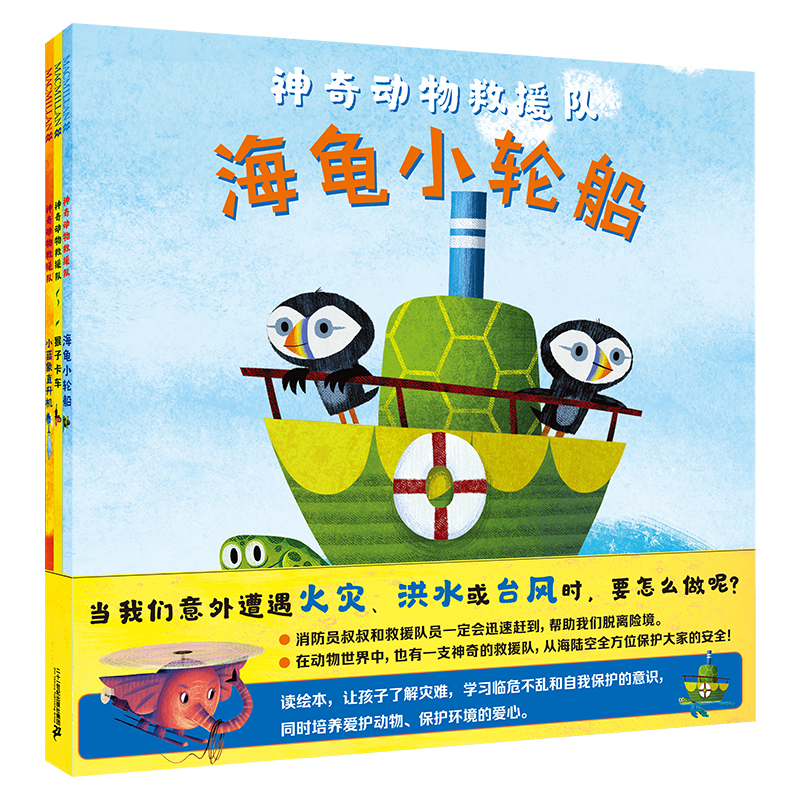 神奇动物救援队（共3册）