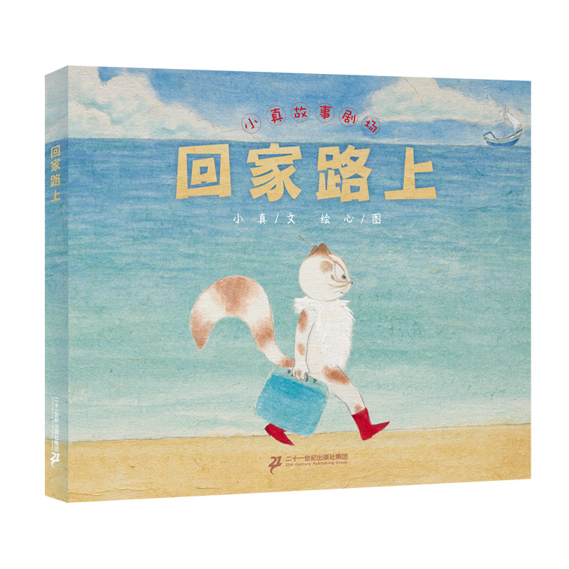 回家路上（精）