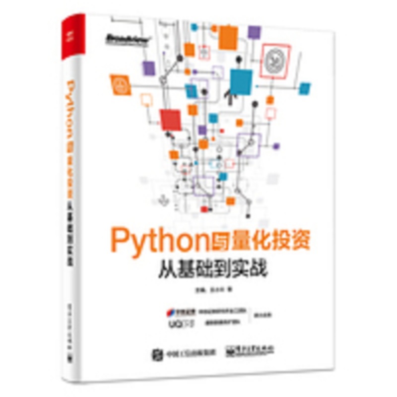 Python与量化投资(从基础到实战)