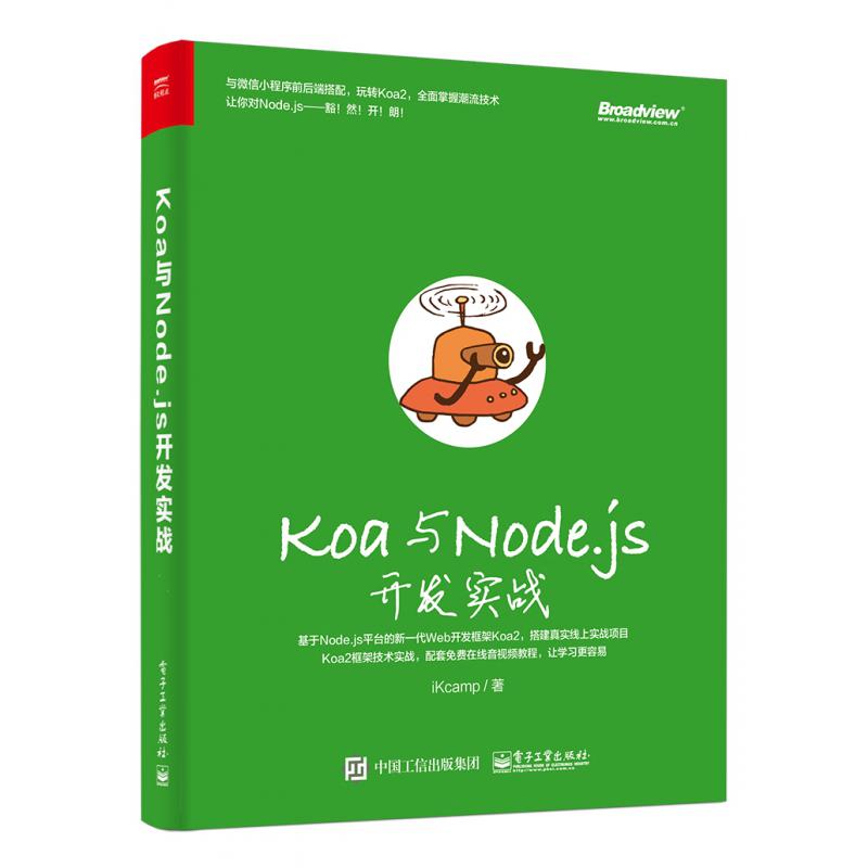 Koa与Node.js开发实战