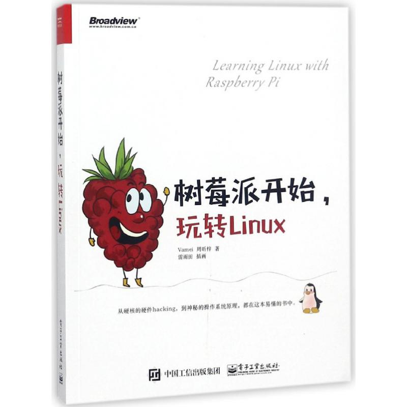 树莓派开始玩转Linux