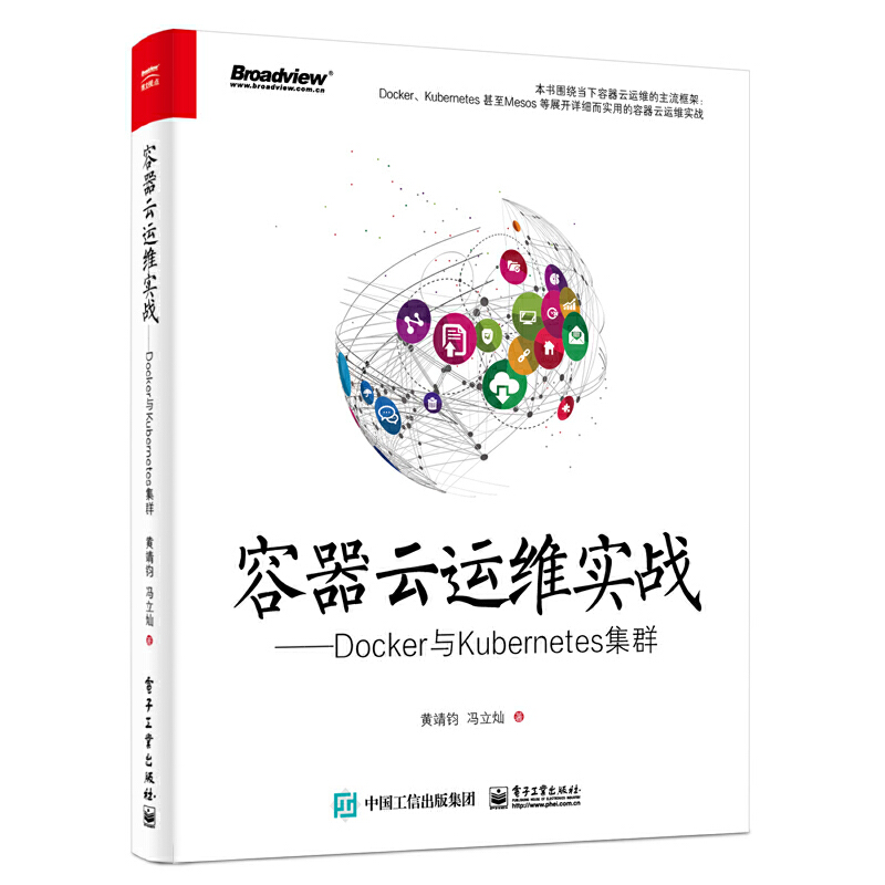 容器云运维实战--Docker与Kubernetes集群