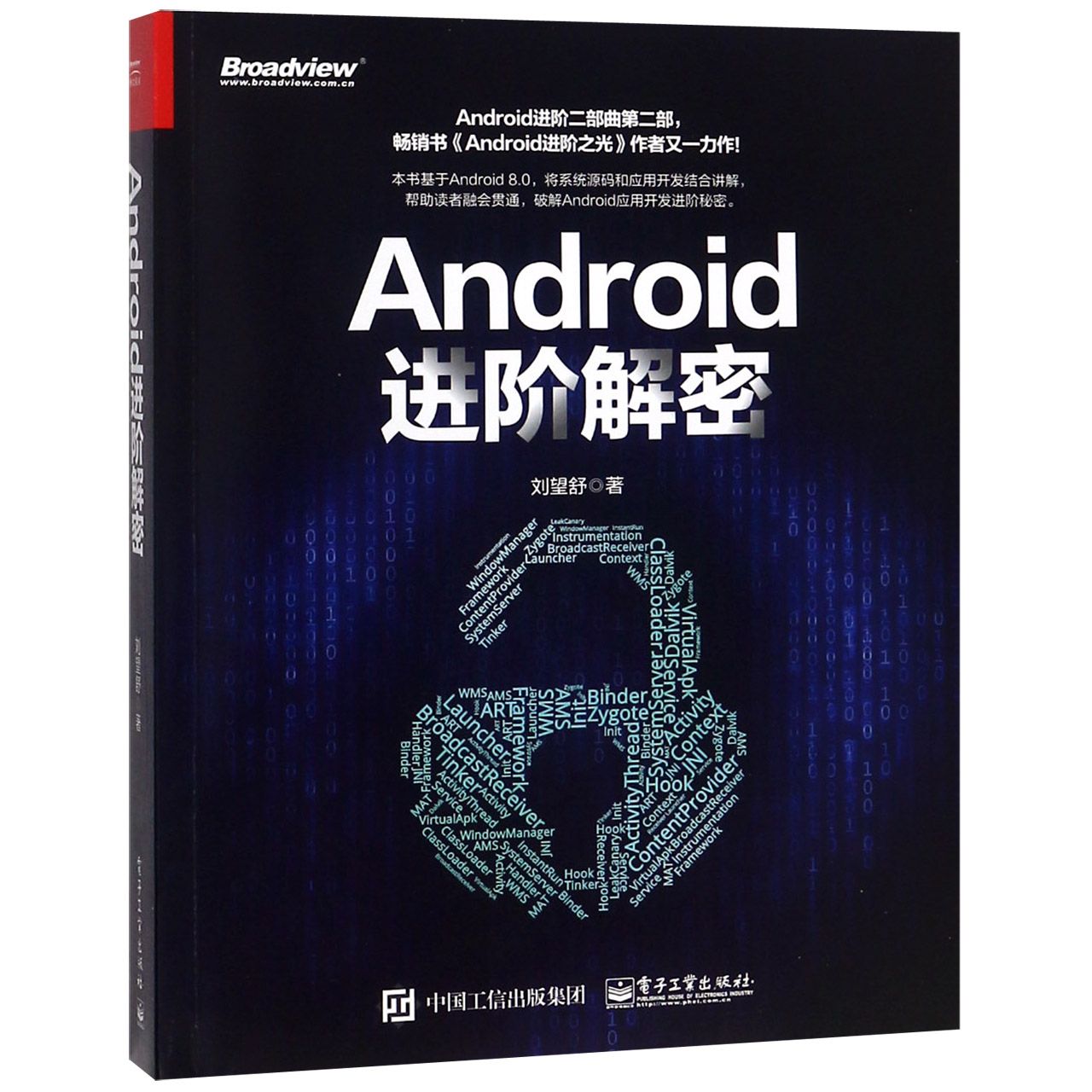 Android进阶解密