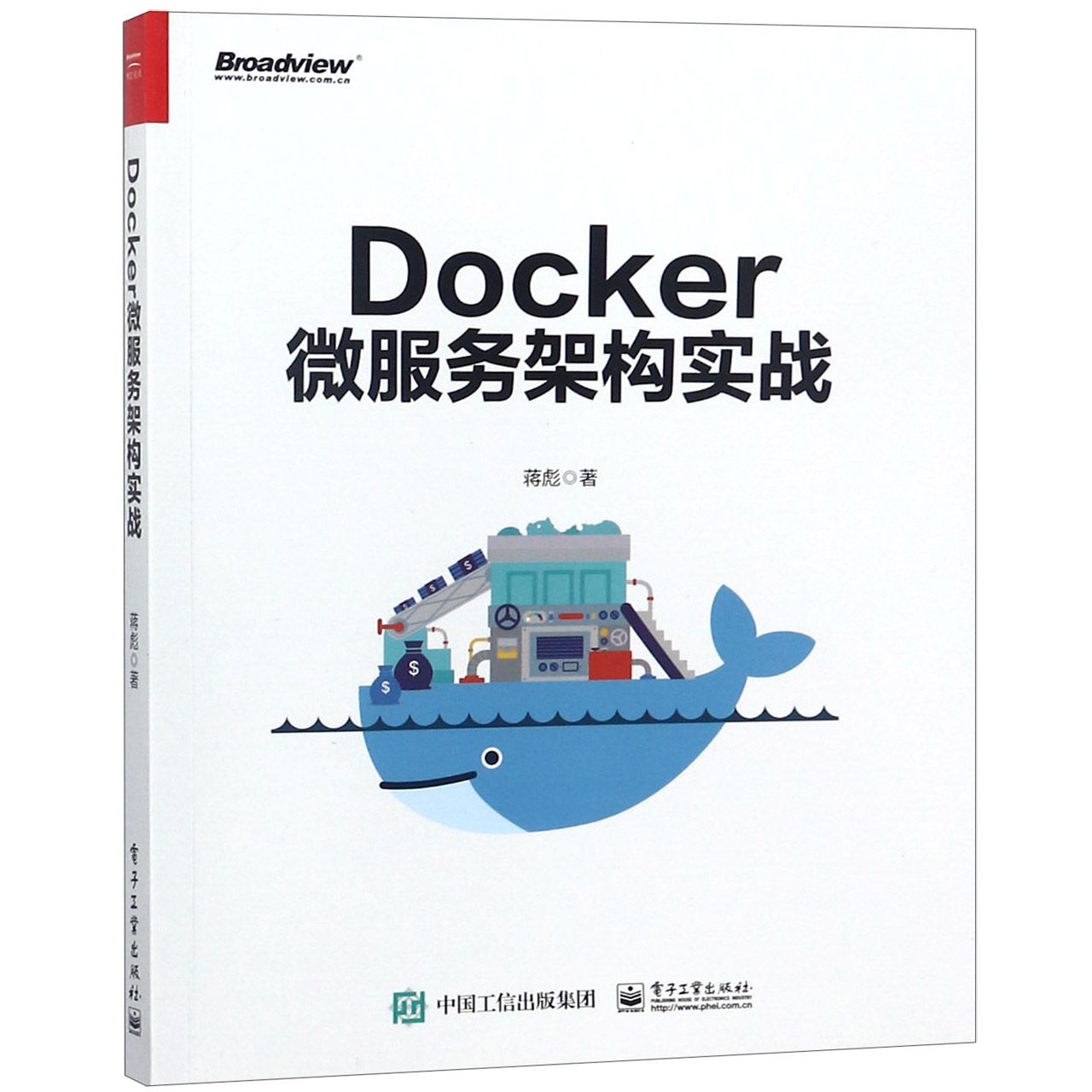 Docker微服务架构实战