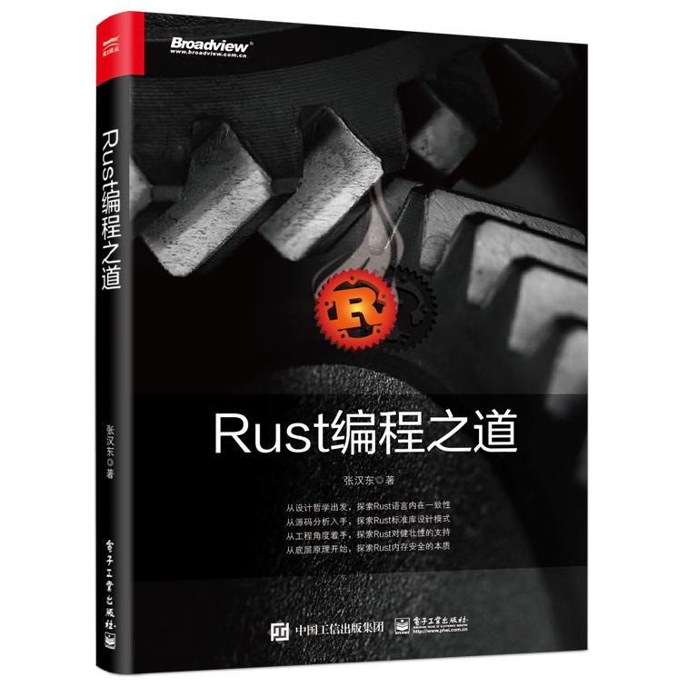 Rust编程之道