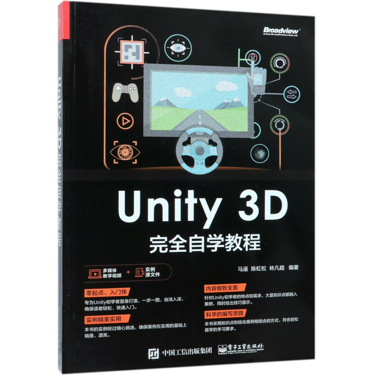 Unity3D完全自学教程