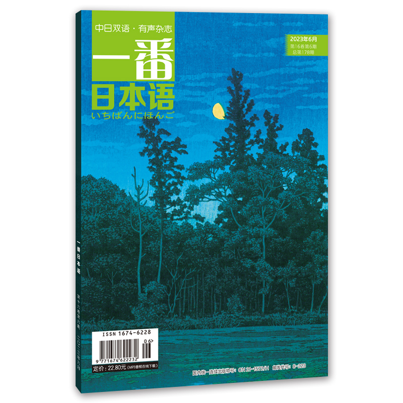 一番日本语（2023.06）（期刊）（全彩）