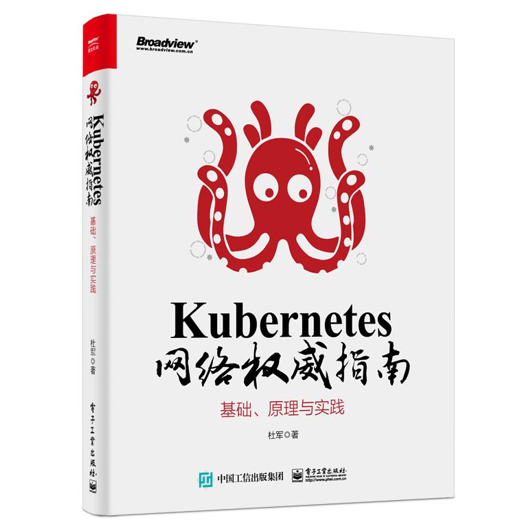 Kubernetes网络权威指南(基础原理与实践)