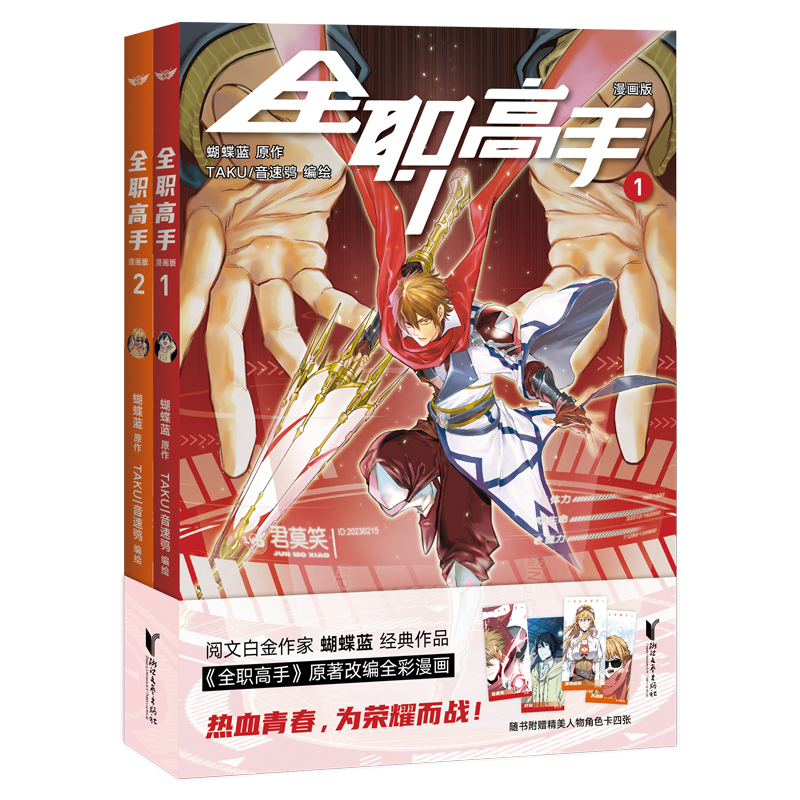 全职高手：漫画版1-2（套装）