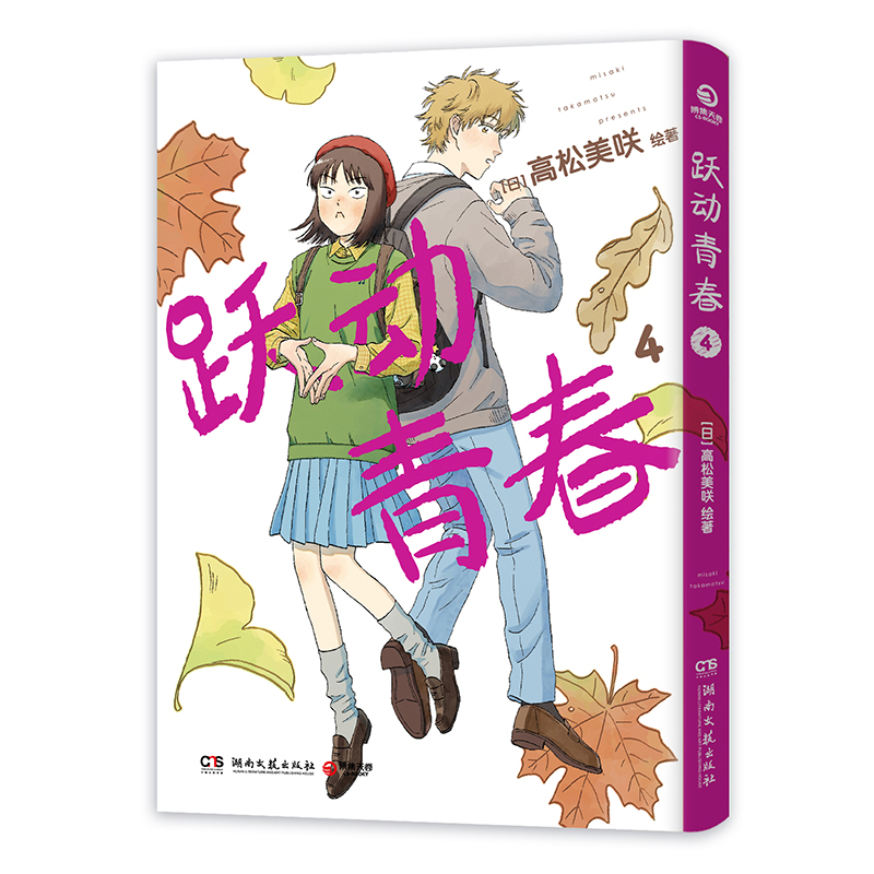 跃动青春4 首刷限定