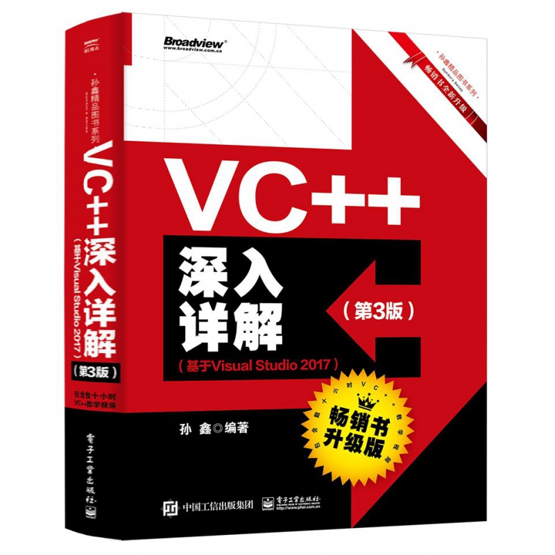 VC++深入详解（第3版）（基于Visual Studio 2017）