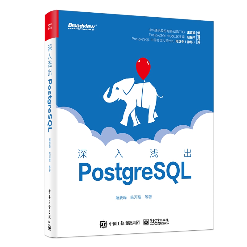 深入浅出PostgreSQL