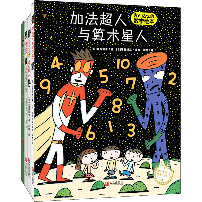 宫西达也绘声绘色精选绘本（全四册）
