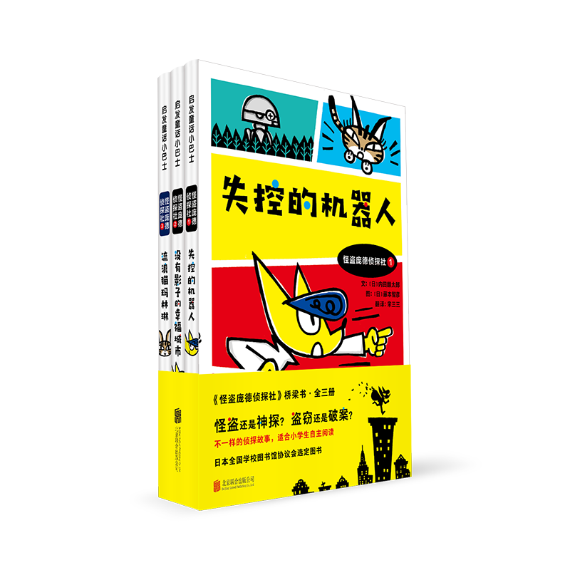 怪盗庞德侦探社 (全三册)