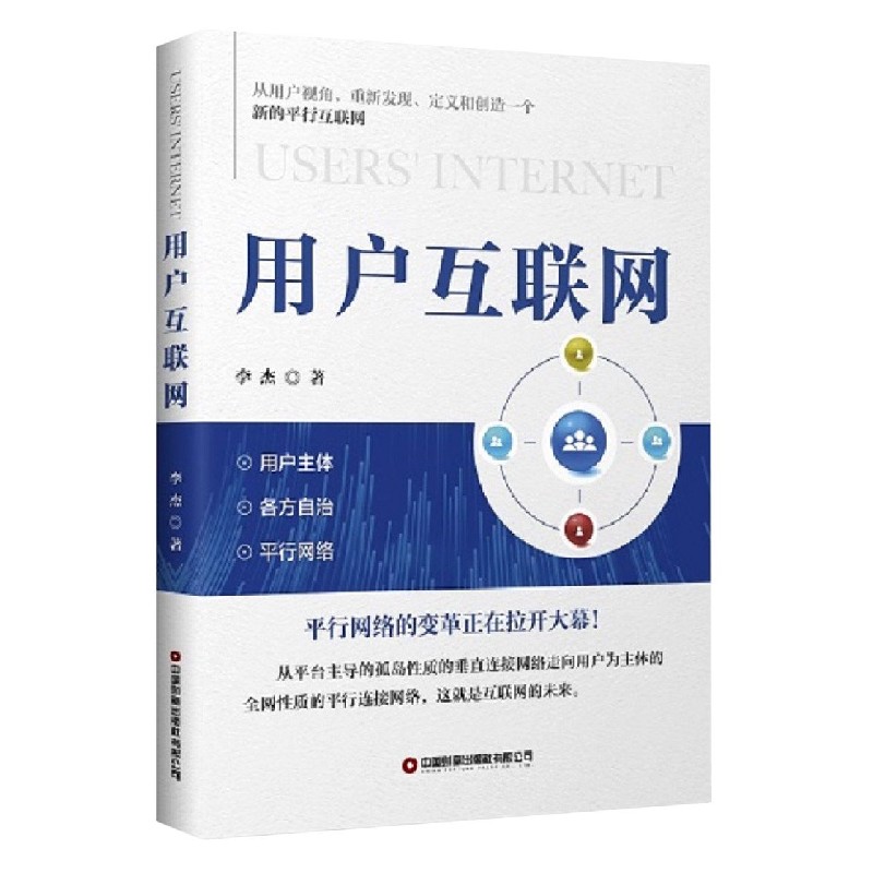 用户互联网