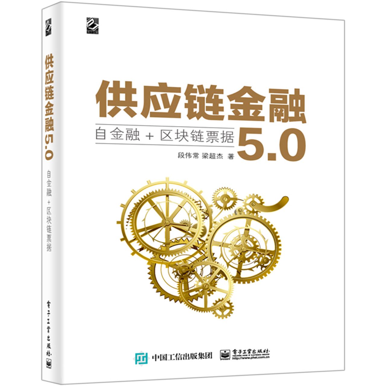 供应链金融5.0(自金融+区块链票据)